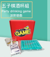 五子棋遊戲 派對桌遊 喝酒道具 聚會喝酒助興遊戲 drinking game