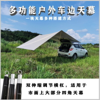 戶外天幕車邊車載遮陽棚車用側邊帳防雨篷SUV便攜野營大天幕帳篷 小山好物嚴選