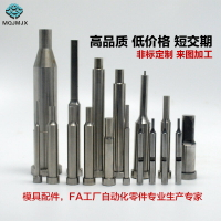 SKD11沖針沖頭模具配件高精度凹凸模沖子A沖可非標定制銷沖圓柱沖