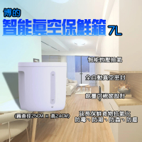 【小米】小米有品 博的 智能真空保鮮箱 7L(真空保鮮桶 真空米桶 真空飼料桶 博的真空桶 博的真空罐)