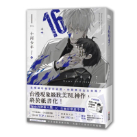 16647（1）【限量隨書附贈「咬你一嘴CP」紙製小卡】