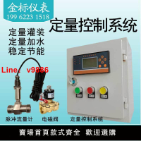 【台灣公司 超低價】定量控制儀流量自動加水加料渦輪流量計液體定量控制器灌裝系統