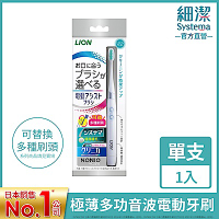 日本獅王 極薄多功音波電動牙刷