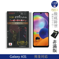 【INGENI徹底防禦】日本製玻璃保護貼 (非滿版) 適用 SAMSUNG 三星 Galaxy A31