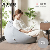 日本hanalolo 洋蔥式可拆洗懶骨頭沙發椅(針織布款)-170L-多色可選