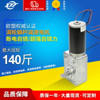 4058W渦輪蝸桿微型直流減速電機自鎖調速低速小馬達12V24V