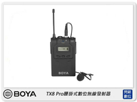 BOYA TX8 Pro 腰掛式數位無線發射器 (公司貨)【跨店APP下單最高20%點數回饋】