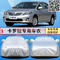 【卓越優選館】【店鋪熱銷】07 08 09 10 11 12 13年老款豐田卡羅拉車衣車罩防曬防雨汽車外套