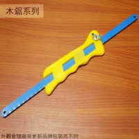 便利型 手柄鋸子 30cm 小手鋸 線鋸片 手鋸 鋸片 鋸刀 鋸子 握式手鋸