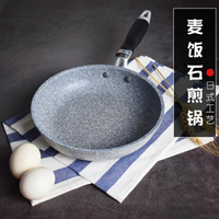 日式麥飯石平底鍋不粘鍋煎鍋20cm小煎鍋26cm28cm大深煎鍋不沾鍋具