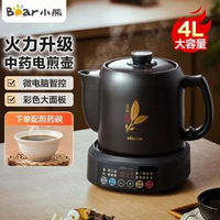 小熊電煎藥壺煮藥壺中藥砂鑊熬藥家用陶瓷4L JYH-S40D1香港三腳插