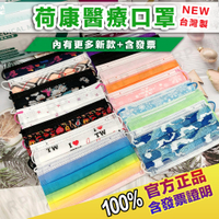 【國家製+現貨+附發票】醫療口罩 醫用口罩 成人口罩 荷康口罩 聖誕節口罩 藍雪花口罩 馬祖口罩 彩虹口罩 玫瑰金口罩