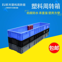 超長特大號養魚養龜箱EU周轉運輸箱長方形水產養殖箱塑料工業膠框