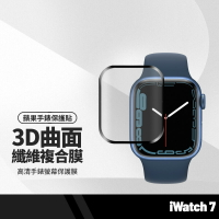 蘋果iWatch7代 41/45mm纖維複合膜 3D曲面保護貼 複合材料 WatchSeries7 手錶螢幕保護膜