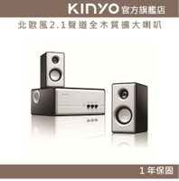 【KINYO】北歐風2.1聲道全木質擴大喇叭 (KY) 木質 P.M.P.O. 3000W｜電腦喇叭 低音