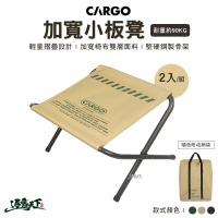 【Cargo】加寬小板凳(工業風折疊椅 折凳 小板凳 小摺椅 露營 逐露天下)