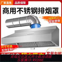 不鏽鋼排煙罩 【94%好評率】油煙罩商用不銹鋼煙罩廚房飯店排煙罩排風管家用抽油煙吸煙機