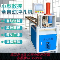 {臺灣公司貨 可打統編}全自動液壓沖孔機不銹鋼方管圓管角鐵沖孔切斷機小型數控打孔機
