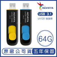 【最高22%點數】ADATA 威剛 64GB DashDrive UV128 USB3.1 隨身碟 64G【限定樂天APP下單】