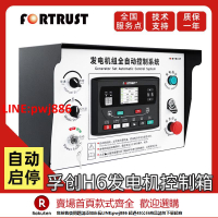 【咨詢客服驚喜多多】孚創柴油發電機組自動啟動控制箱 停電四保護啟動器ATS柜面板系統