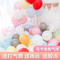 馬卡龍氣球結婚慶用品生日告白裝飾場景婚房布置訂婚兒童汽球派對