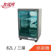 友情牌82L三層紫外線烘碗機PF-6167把手在左往右開