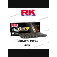 ♡โซ่RK 428KLO O-RING 132ข้อ โซ่เบอร์428 ของแท้ โซ่428 โซ่RKเบอร์428 โซ่RK โซ่สีเงินrk โซ่rkใส่cbr โซ