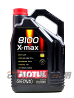 Motul 8100 X-max 全合成機油0W40 5L