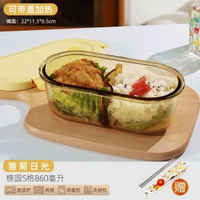玻璃飯盒返工族帶飯餐盒微波爐可加熱專用湯碗密封保鮮生果盒帶蓋-雛菊日光橢圓S格860毫升+餐具 均碼-款式26