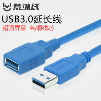 紫外線 USB延長線公對母3.0電腦鼠標U盤鍵盤加長線 USB延長線1米