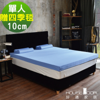 HouseDoor 日本大和防蹣抗菌表布 10cm平面記憶床墊保暖組-單人3尺