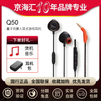 JBL Q50/QUANTUM50入耳式有線電競游戲耳機吃雞線控帶麥通話耳塞