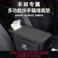 {台灣公司貨 可打統編}適用豐田凱美瑞卡羅拉漢蘭達雷凌亞洲龍扶手箱儲物盒紙巾盒增高墊