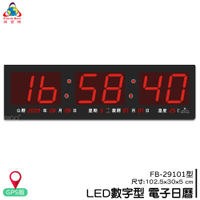 【鋒寶】FB-29101 LED電子日曆 GPS版 數字型 萬年曆 電子時鐘 電子鐘 日曆 掛鐘 數字鐘