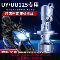 摩托車燈 【5271人收藏】鈴木UY125 UU125踏板摩托車led大燈雙光透鏡H4燈泡超亮激光燈改裝