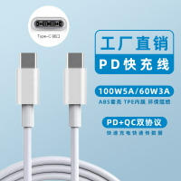 適用手機ctoc充電線 100W華為蘋果筆記本快充 PD數據線雙頭type-c421