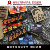 【高品質超低價】重案組之虎士氣章 懦夫救星魔術貼章 反光你在教我做事達叔包貼【注意！下單滿500出貨】【注意！下單滿399出貨】