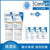 CeraVe適樂膚 日間溫和保濕乳 52ml 2入 超值組 官方旗艦店 臉部潤澤
