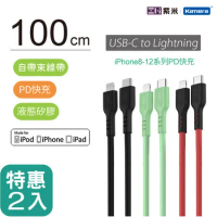 【二入組】ZMI紫米 MFI 認證 USB Type-C to Lightning PD快充 液態矽膠 充電傳輸線100cm GL870