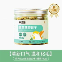 內地直送 - 酥脆寵物貓零食雲杉成貓幼貓磨牙貓草棒潔齒成貓化毛球貓薄荷餅乾