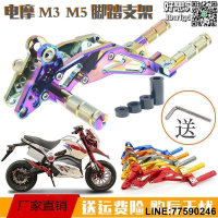 【快樂購】小猴子電摩 摩託車 改裝配件m3 m5腳踏支架腳蹬MSX前後腳踏板踩腳