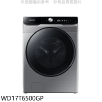 三星【WD17T6500GP】17公斤滾筒蒸洗脫烘暗灰色智慧洗劑洗衣機(含標準安裝)(商品卡1100元)