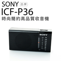 SONY ICF-P36 收音機 耳機雙邊可接收單聲道 P26 P50D ICF-19 參考【邏思保固一年】