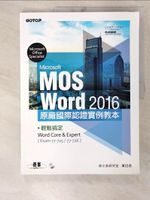 【書寶二手書T1／電腦_EL1】Microsoft MOS Word 2016 原廠國際認證實例教本：輕鬆搞定Word Core &amp; Expert_林文恭研究室, 葉冠君