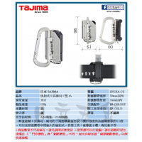 EJ工具《附發票》SFKHA-CS 日本 TAJIMA 田島 快扣式掛勾(C型-S小) 快扣式 工具袋 工具腰帶