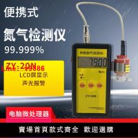 【台灣公司 可開發票】智能氮氣分析儀ZY-20N便攜式報警呼吸機船艙氮含量濃度純度檢測儀
