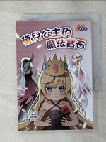 【書寶二手書T1／少年童書_AI9】黛兒公主的魔法寶石（注音版）_寧寧