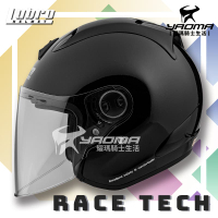贈鏡片 LUBRO安全帽 RACE TECH 2 黑 素色 輕量 半罩帽 RACETECH 3/4罩 耀瑪騎士機車