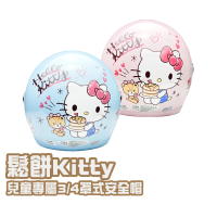 【EVO】兒童 3/4罩式童帽 鬆餅Kitty(正版授權 幼兒 卡通 安全帽 KT)