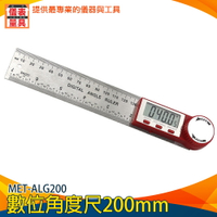 儀表量具 ALG200 角度儀 200mm 數顯角度尺 萬用能角尺 電子量角器 木工 高精度 角度測量儀